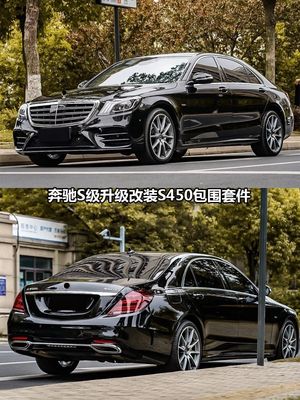 2014-2018 S450 Upgrade For Mercedes Benz S-Class W222 S 320 Body Kit And Tail Lights