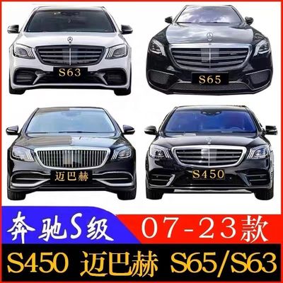 Suitable For Mercedes Benz S-Class S320, S350, W221 Modification, W222 Maybach Midrange S63, S65 Large Surround S450