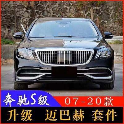 Suitable For Mercedes Benz S-Class S320, S350, W221 Modification, W222 Maybach Midrange S63, S65 Large Surround S450