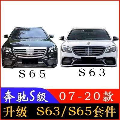 Suitable For Mercedes Benz S-Class S320, S350, W221 Modification, W222 Maybach Midrange S63, S65 Large Surround S450