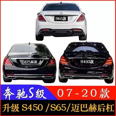 Suitable For Mercedes Benz S-Class S320, S350, W221 Modification, W222 Maybach Midrange S63, S65 Large Surround S450