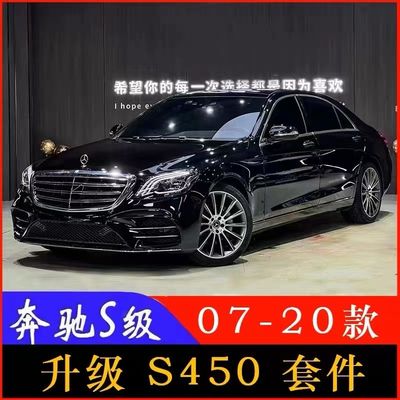 Suitable For Mercedes Benz S-Class S320, S350, W221 Modification, W222 Maybach Midrange S63, S65 Large Surround S450